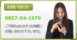 お問合せフォーム